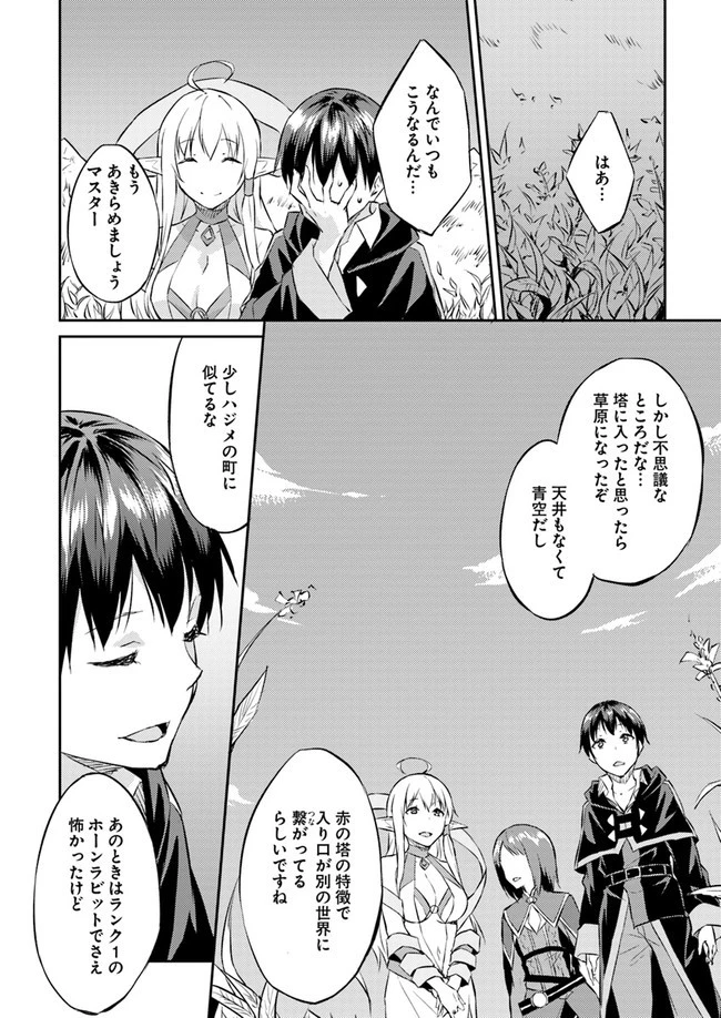 異世界転移者のマイペース攻略記 第11話 - 20