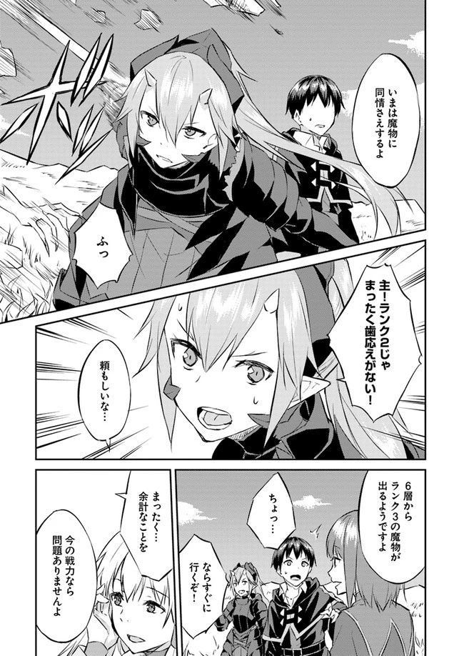 異世界転移者のマイペース攻略記 第11話 - 21