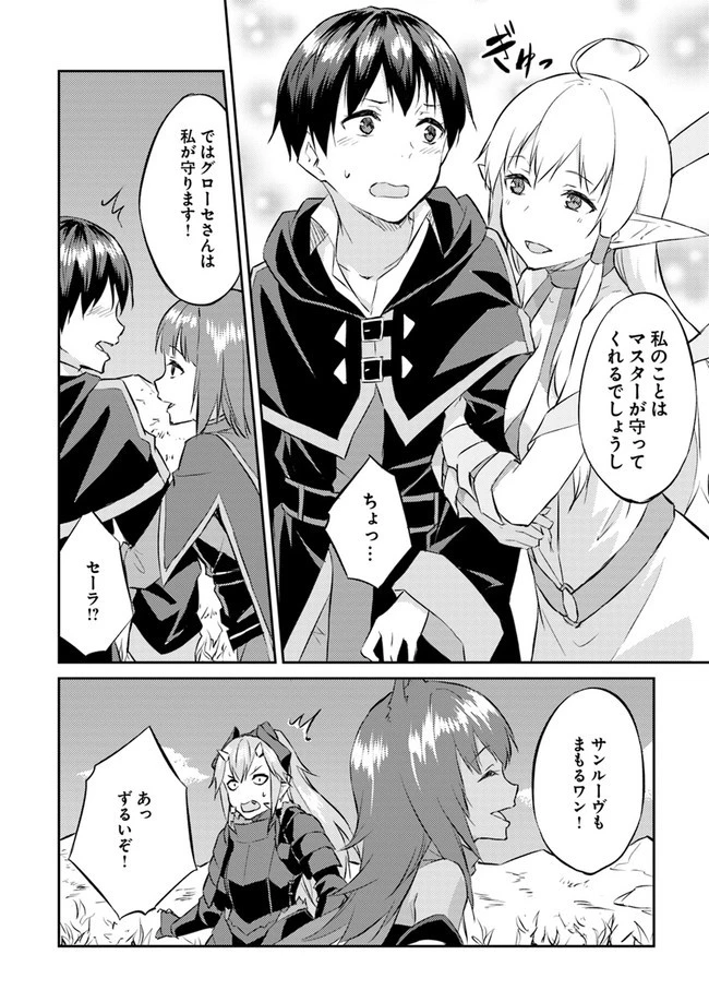 異世界転移者のマイペース攻略記 第11話 - 22