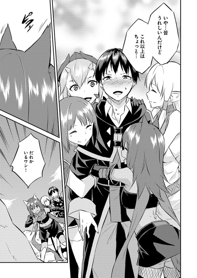 異世界転移者のマイペース攻略記 第11話 - 23