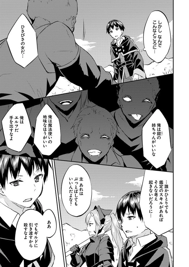 異世界転移者のマイペース攻略記 第11話 - 25