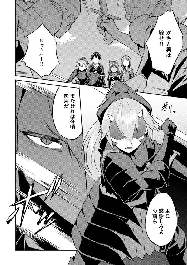 異世界転移者のマイペース攻略記 第11話 - 26