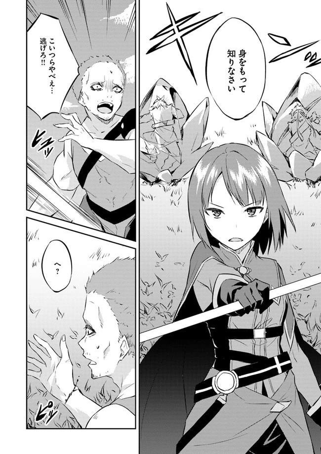 異世界転移者のマイペース攻略記 第11話 - 28