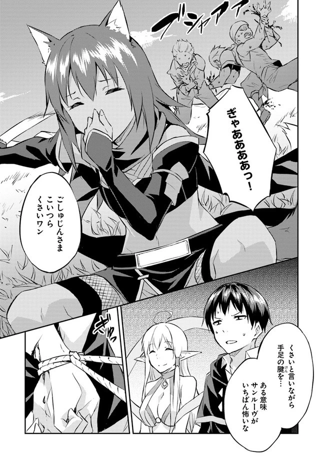 異世界転移者のマイペース攻略記 第11話 - 29