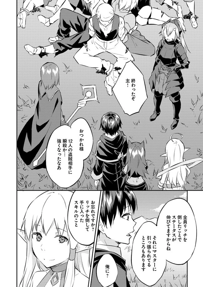 異世界転移者のマイペース攻略記 第11話 - 30