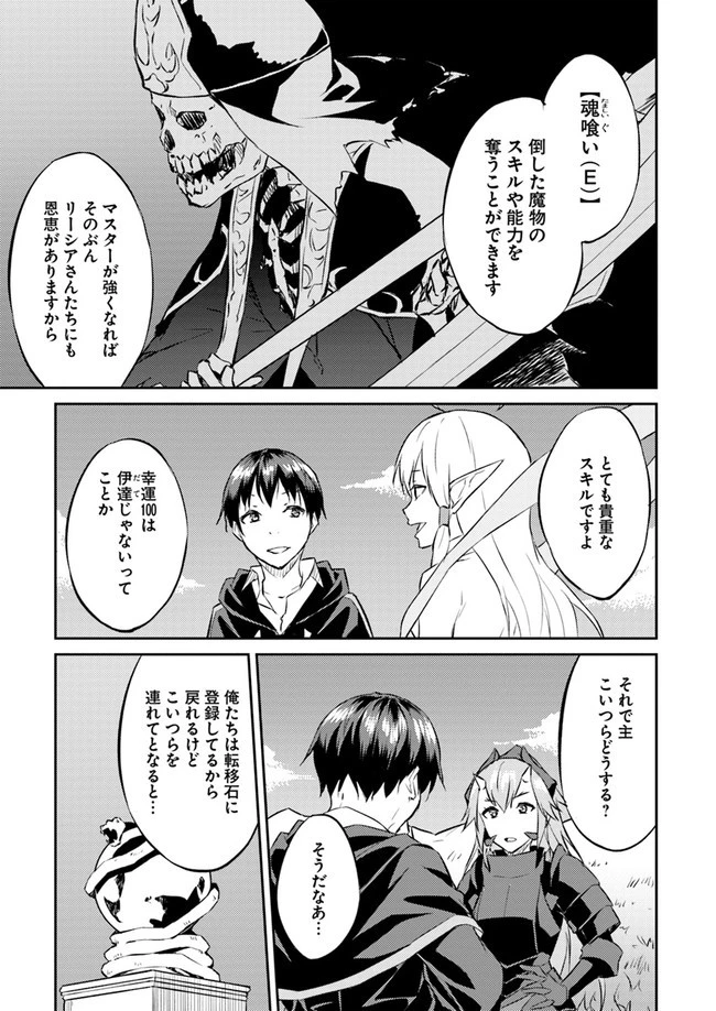 異世界転移者のマイペース攻略記 第11話 - 31