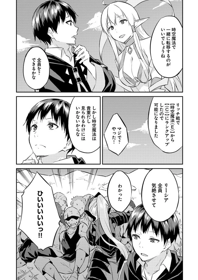 異世界転移者のマイペース攻略記 第11話 - 32