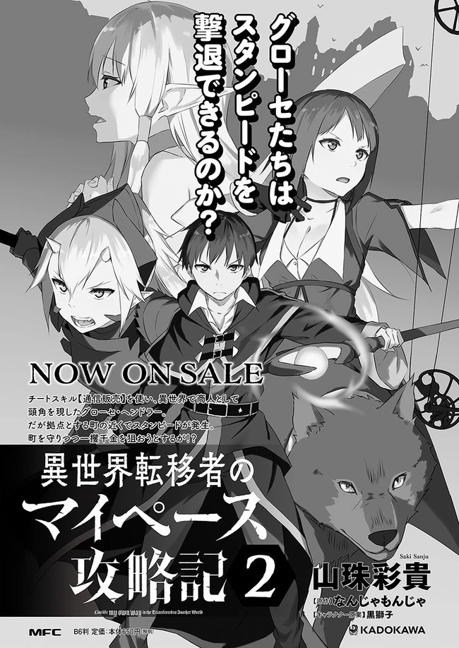 異世界転移者のマイペース攻略記 第11話 - 35