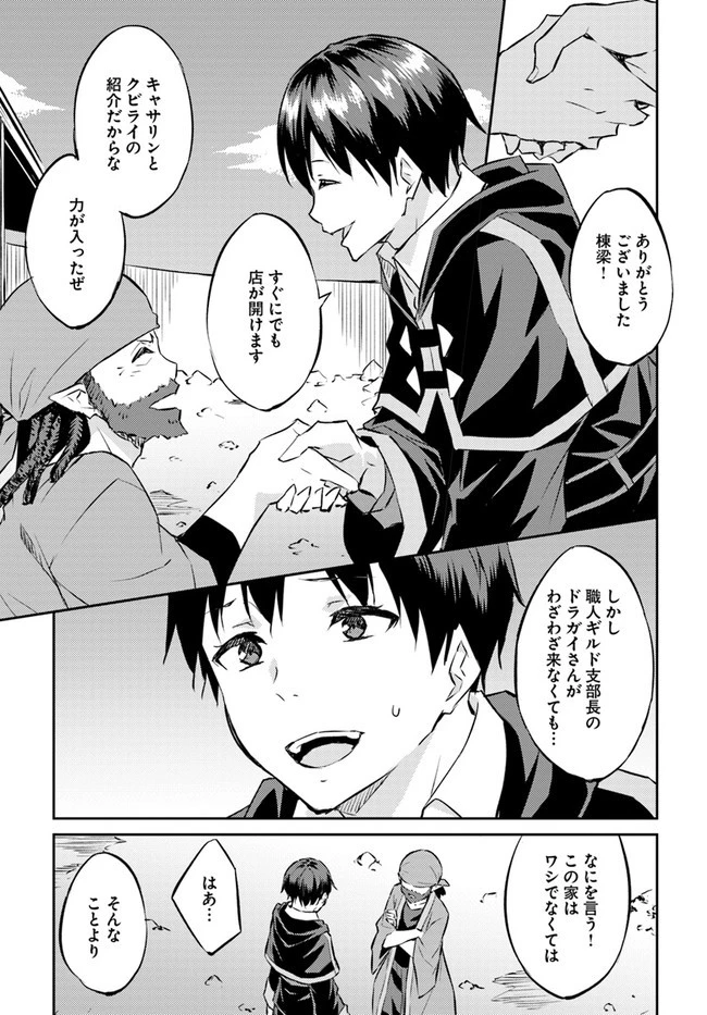 異世界転移者のマイペース攻略記 第12話 - 3