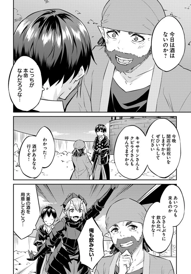 異世界転移者のマイペース攻略記 第12話 - 4