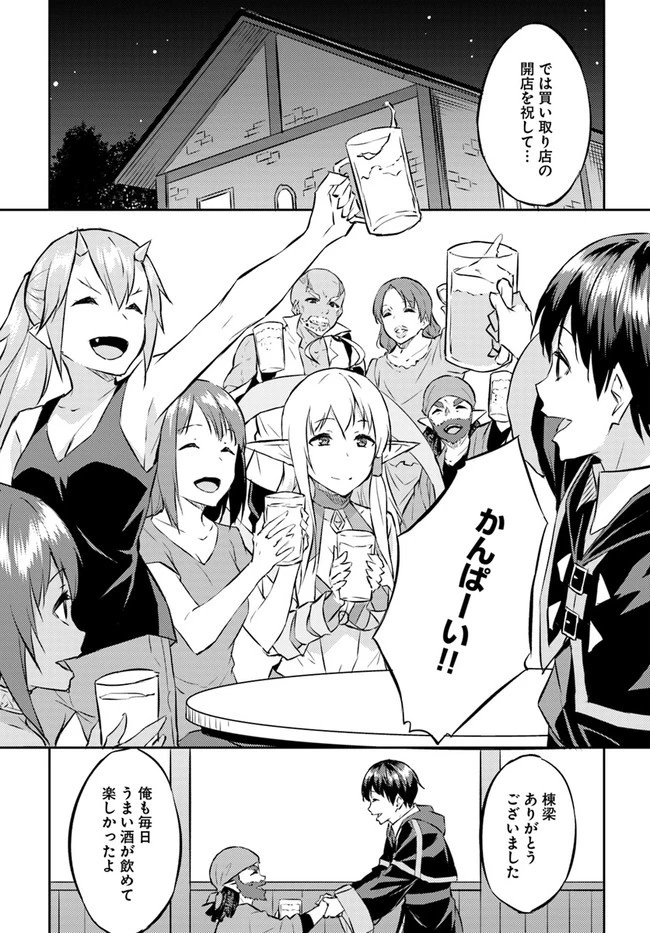 異世界転移者のマイペース攻略記 第12話 - 7