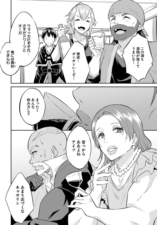 異世界転移者のマイペース攻略記 第12話 - 8