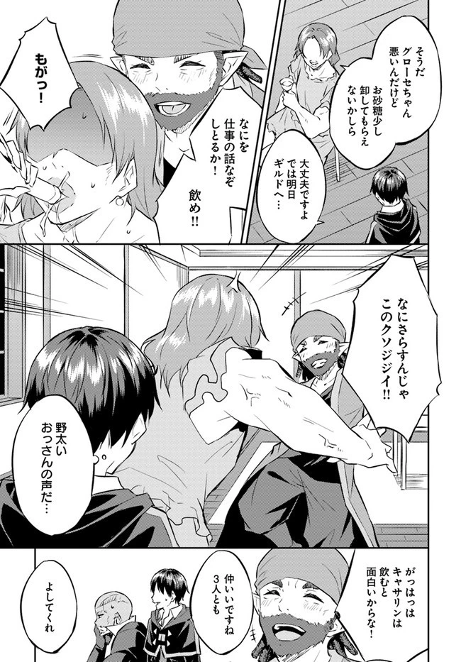 異世界転移者のマイペース攻略記 第12話 - 9