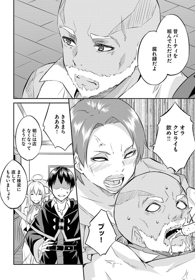 異世界転移者のマイペース攻略記 第12話 - 10