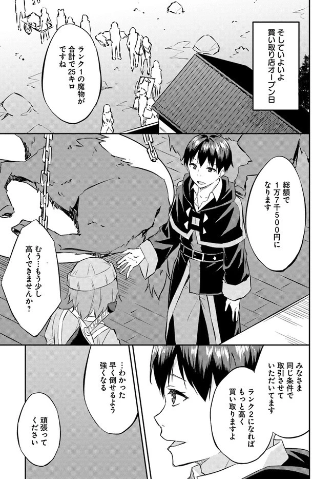 異世界転移者のマイペース攻略記 第12話 - 11