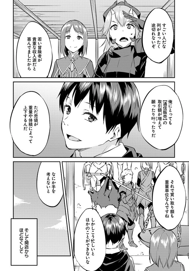 異世界転移者のマイペース攻略記 第12話 - 12