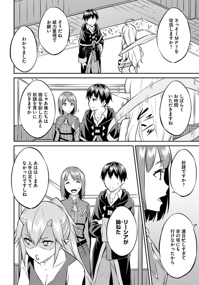 異世界転移者のマイペース攻略記 第12話 - 14