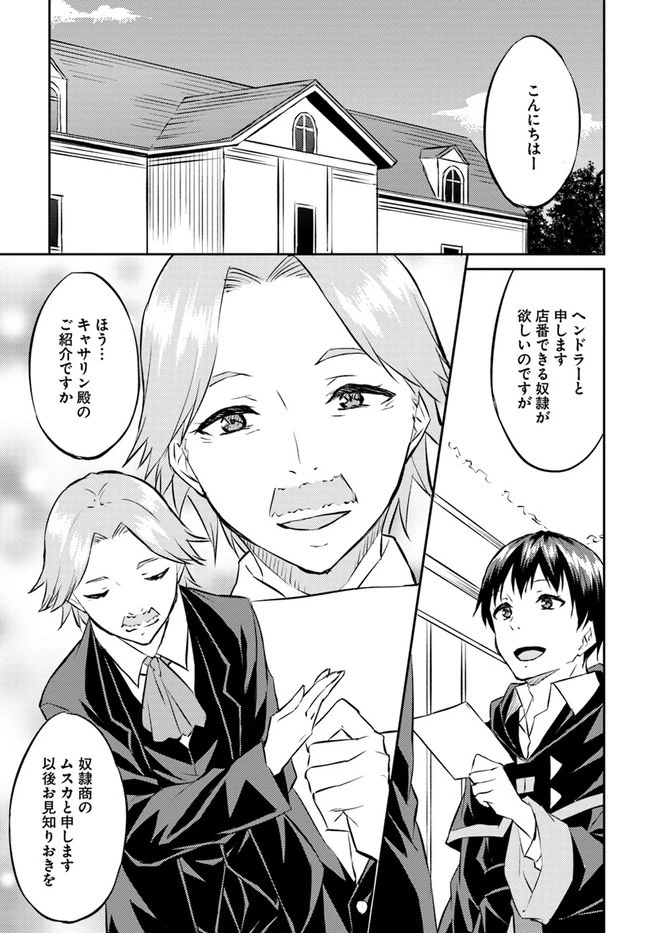 異世界転移者のマイペース攻略記 第12話 - 15