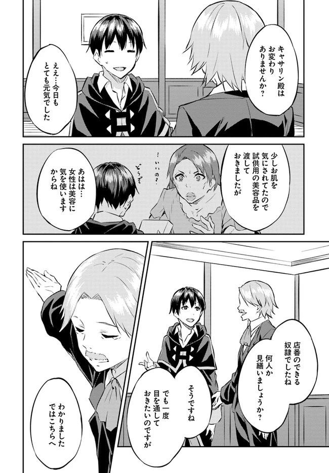 異世界転移者のマイペース攻略記 第12話 - 16