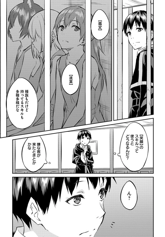 異世界転移者のマイペース攻略記 第12話 - 17