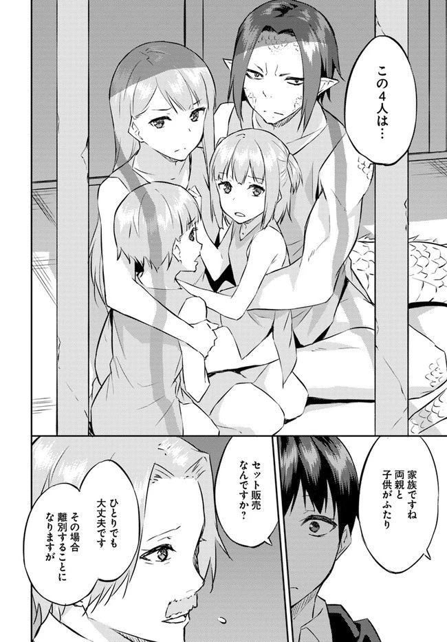 異世界転移者のマイペース攻略記 第12話 - 18