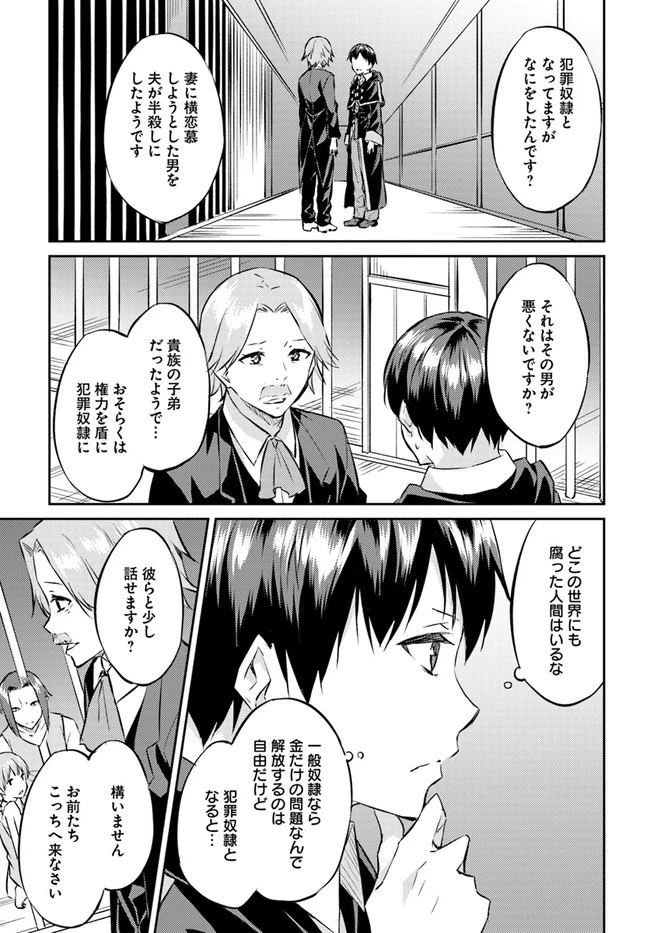 異世界転移者のマイペース攻略記 第12話 - 19