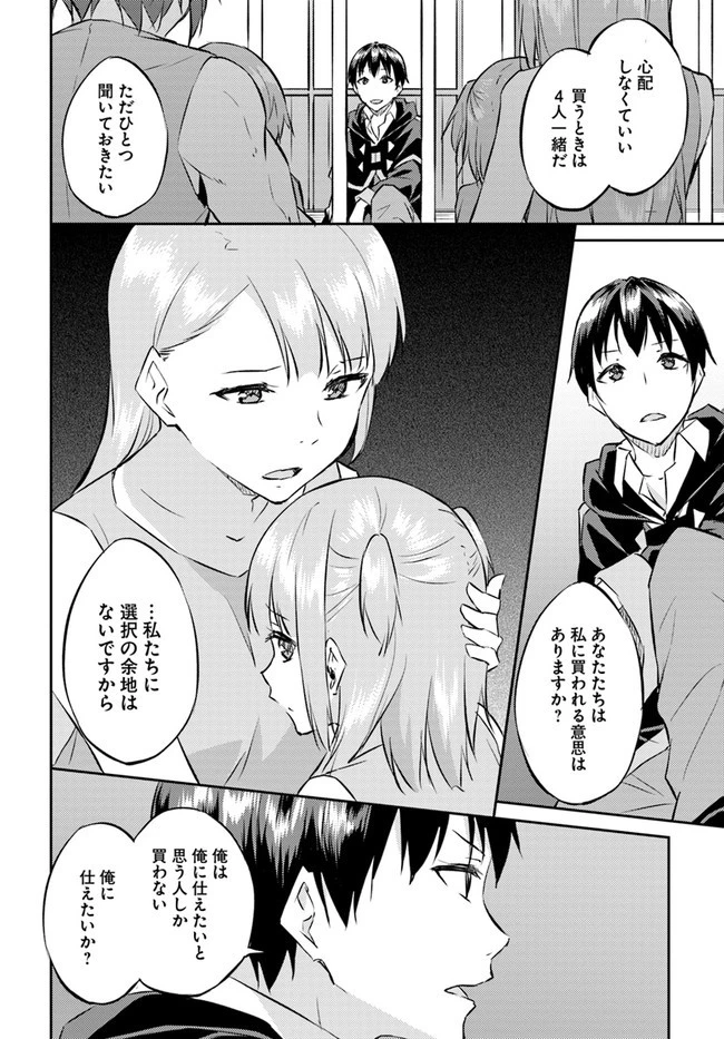 異世界転移者のマイペース攻略記 第12話 - 20