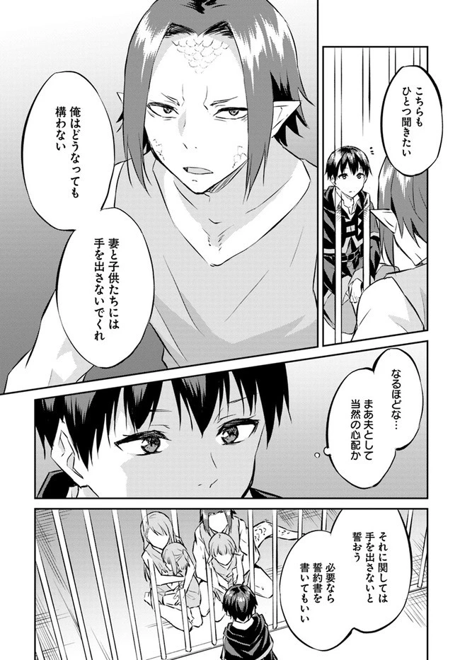 異世界転移者のマイペース攻略記 第12話 - 21