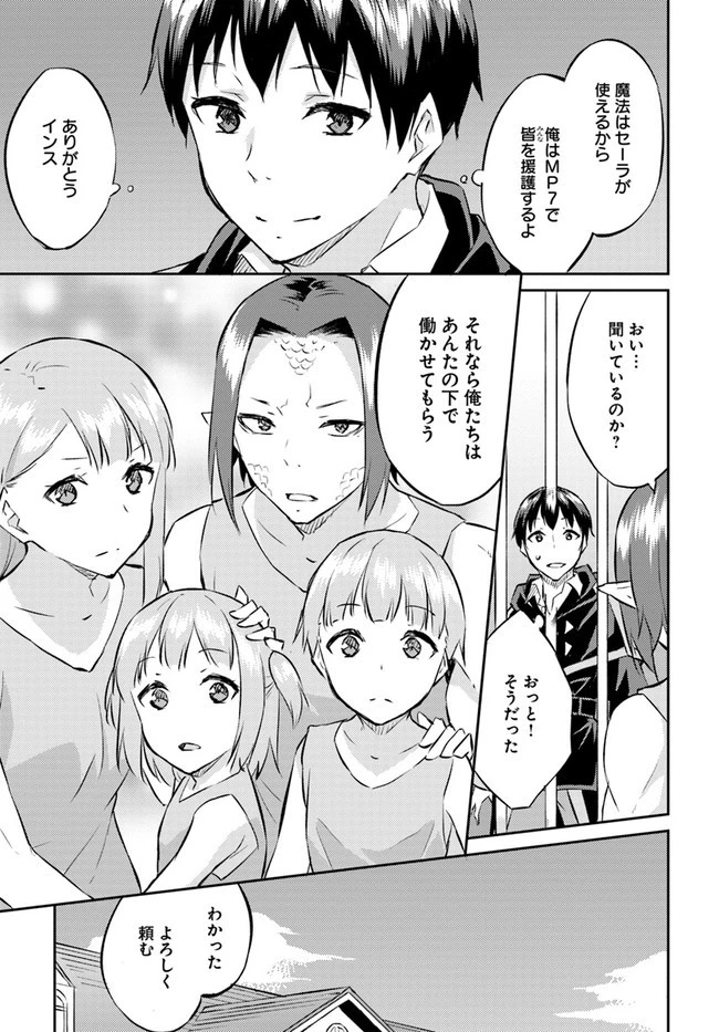 異世界転移者のマイペース攻略記 第12話 - 23