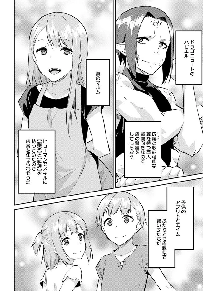 異世界転移者のマイペース攻略記 第12話 - 24