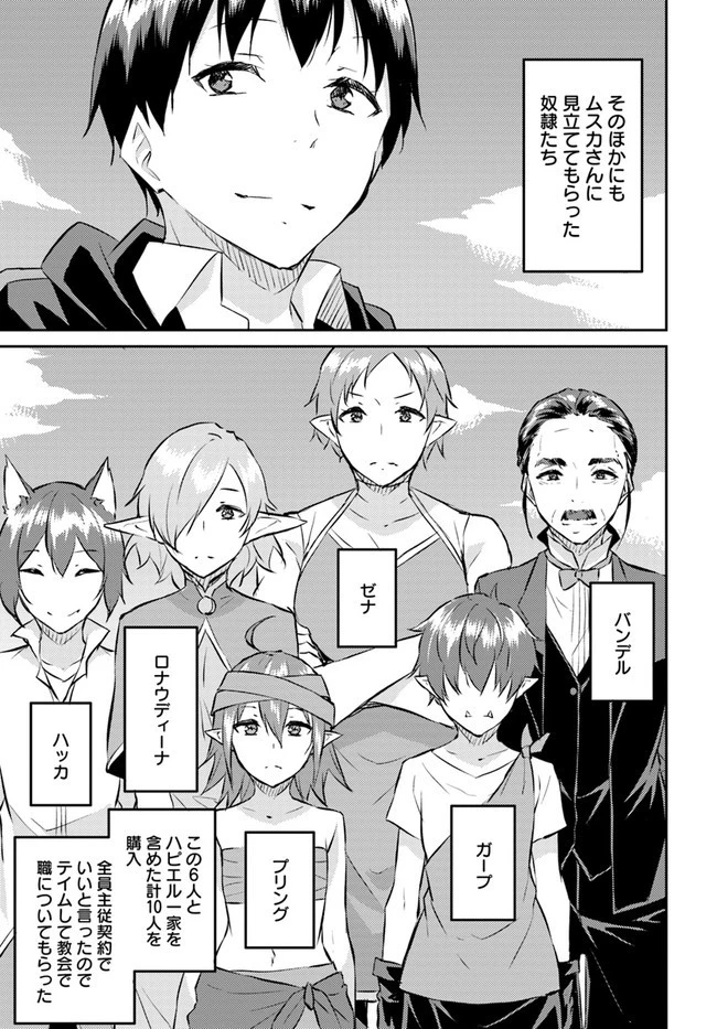 異世界転移者のマイペース攻略記 第12話 - 25