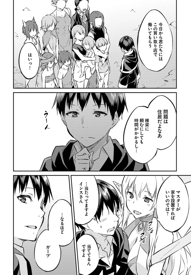 異世界転移者のマイペース攻略記 第12話 - 26