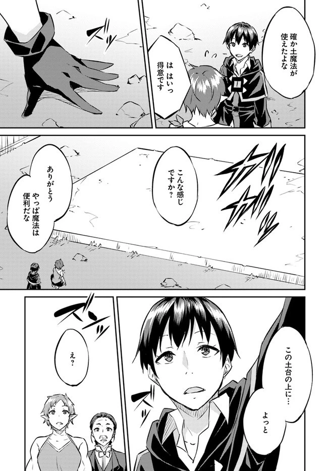 異世界転移者のマイペース攻略記 第12話 - 27