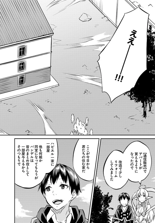 異世界転移者のマイペース攻略記 第12話 - 28