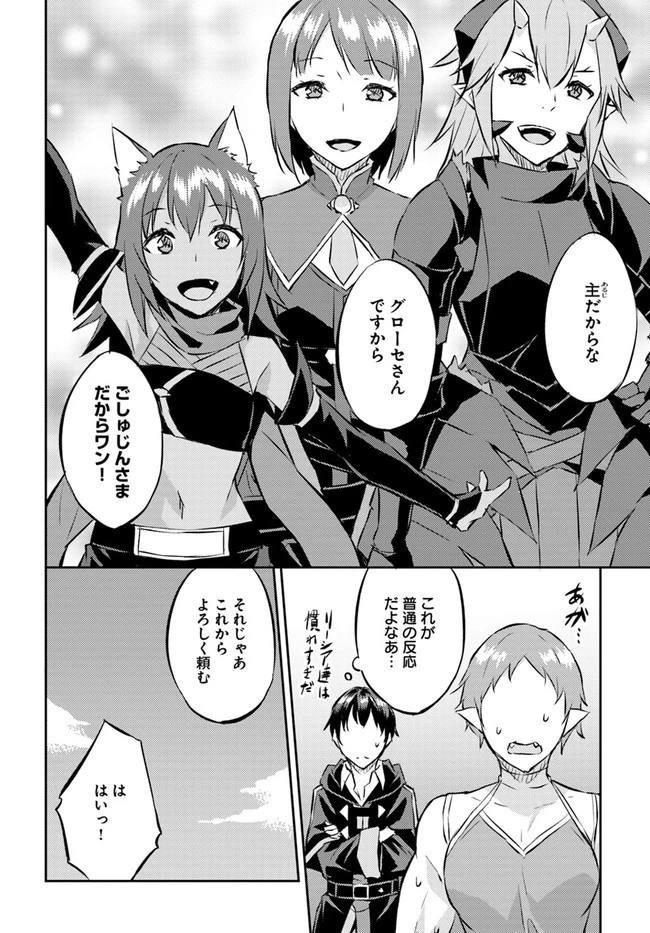 異世界転移者のマイペース攻略記 第12話 - 30