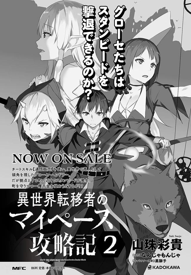 異世界転移者のマイペース攻略記 第12話 - 31