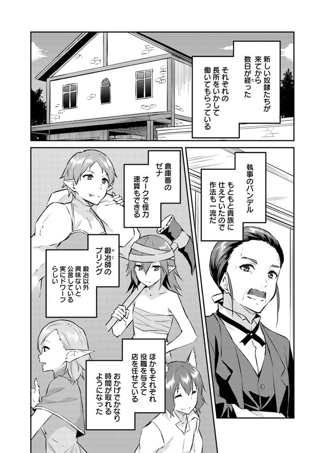 異世界転移者のマイペース攻略記 第13話 - 3