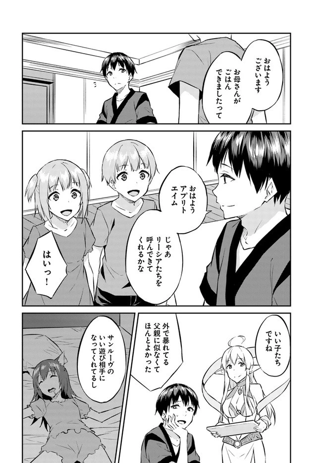 異世界転移者のマイペース攻略記 第13話 - 4