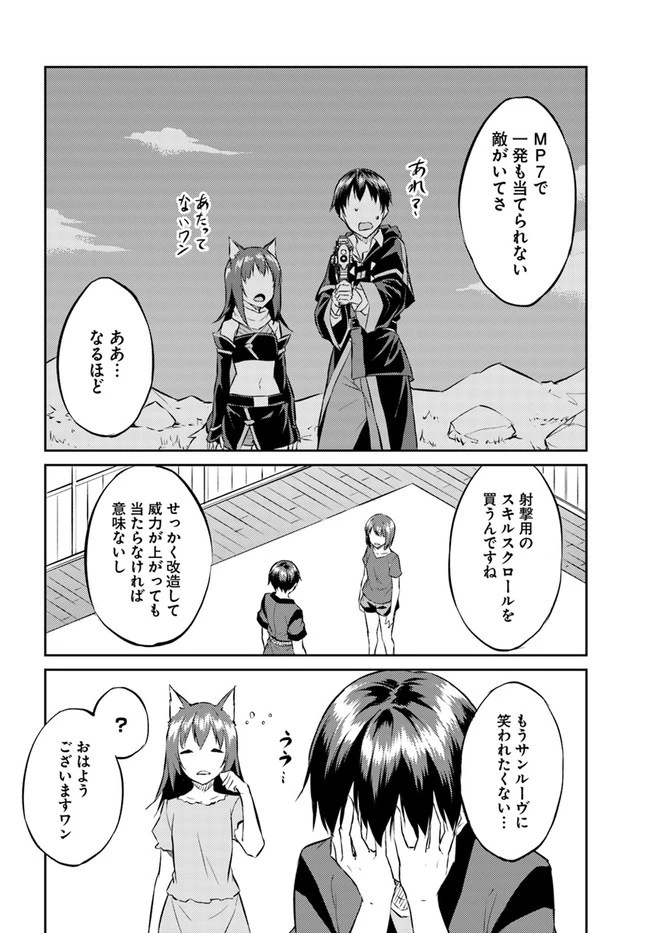 異世界転移者のマイペース攻略記 第13話 - 6