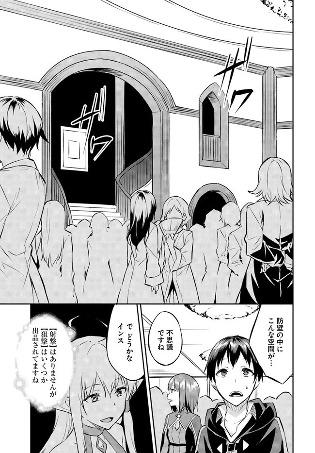 異世界転移者のマイペース攻略記 第13話 - 7