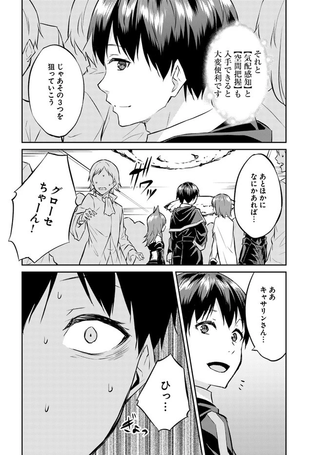 異世界転移者のマイペース攻略記 第13話 - 8