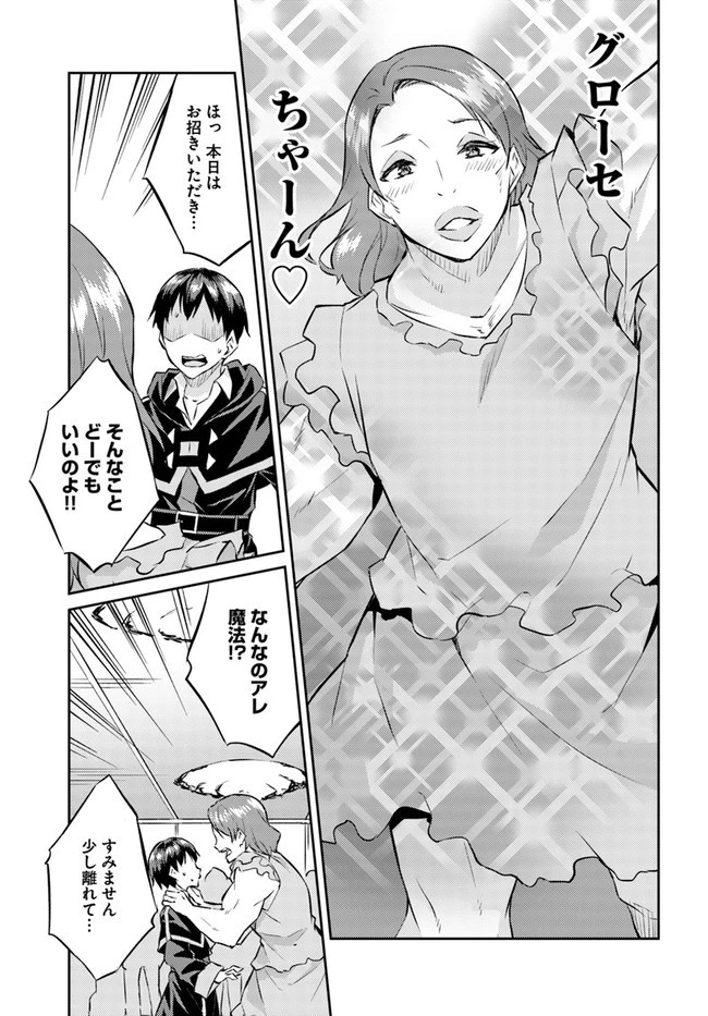 異世界転移者のマイペース攻略記 第13話 - 9