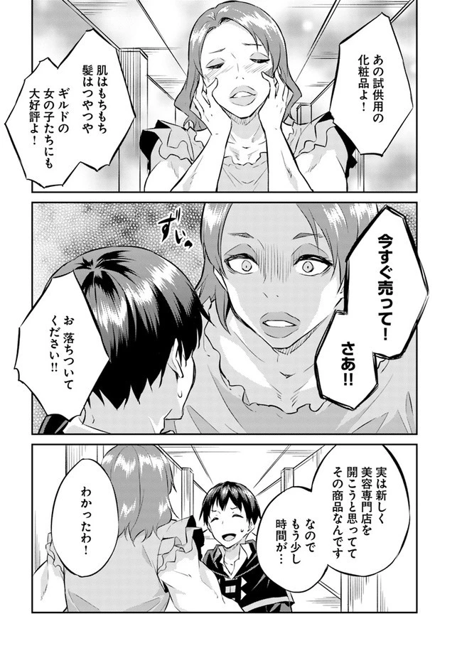 異世界転移者のマイペース攻略記 第13話 - 10