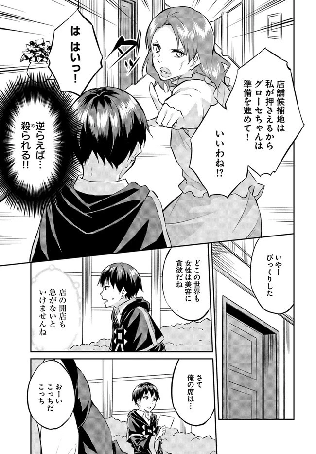 異世界転移者のマイペース攻略記 第13話 - 11