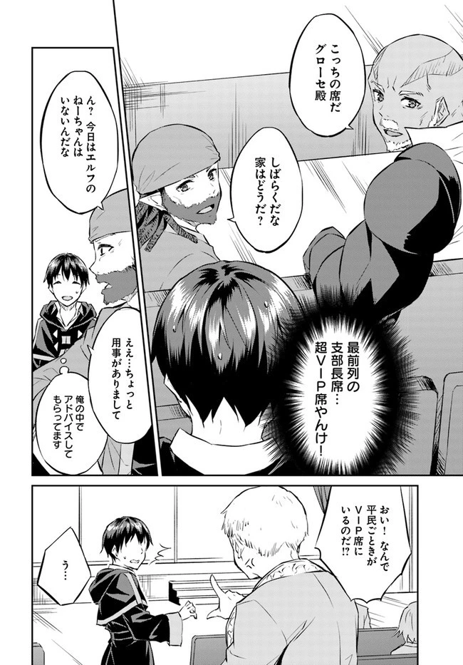 異世界転移者のマイペース攻略記 第13話 - 12