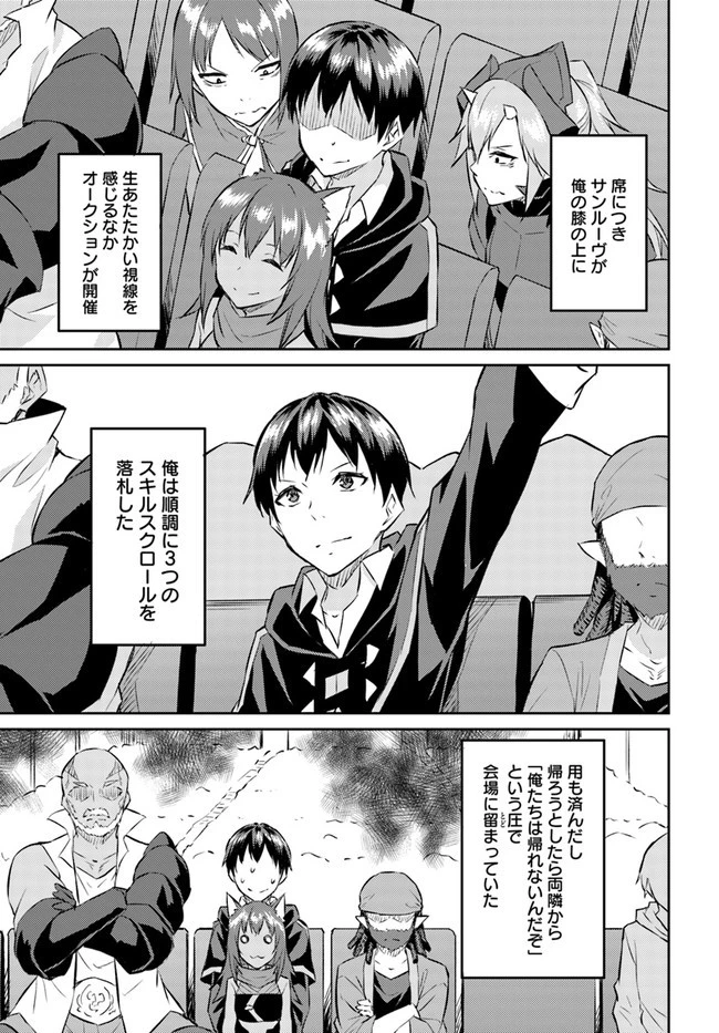 異世界転移者のマイペース攻略記 第13話 - 15