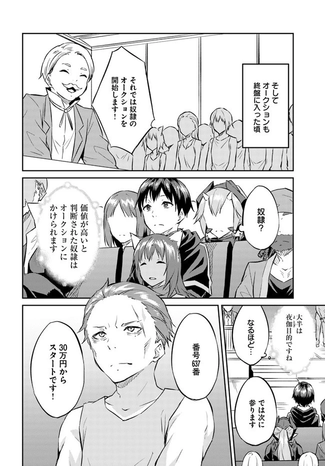 異世界転移者のマイペース攻略記 第13話 - 16