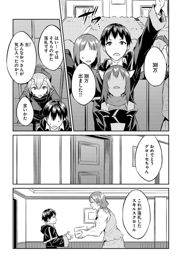 異世界転移者のマイペース攻略記 第13話 - 18