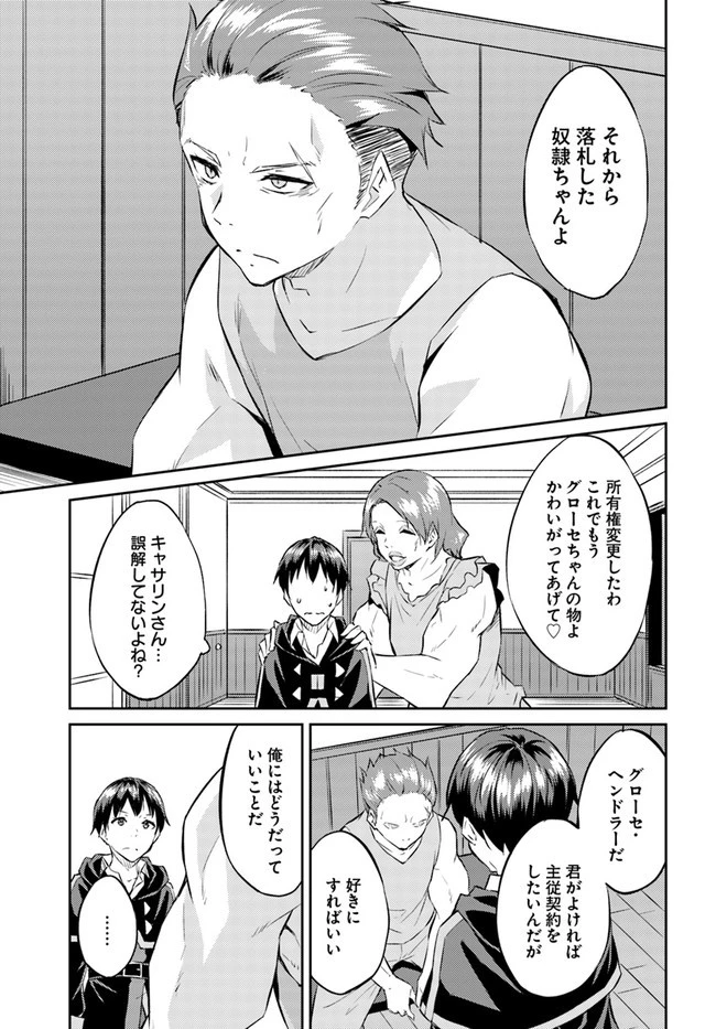 異世界転移者のマイペース攻略記 第13話 - 19