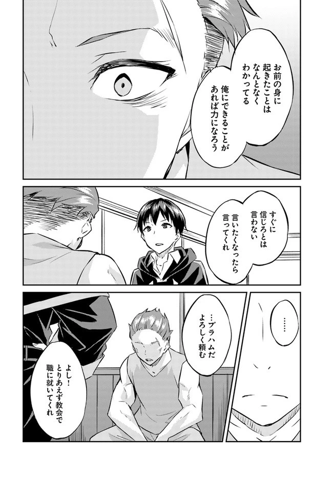 異世界転移者のマイペース攻略記 第13話 - 20